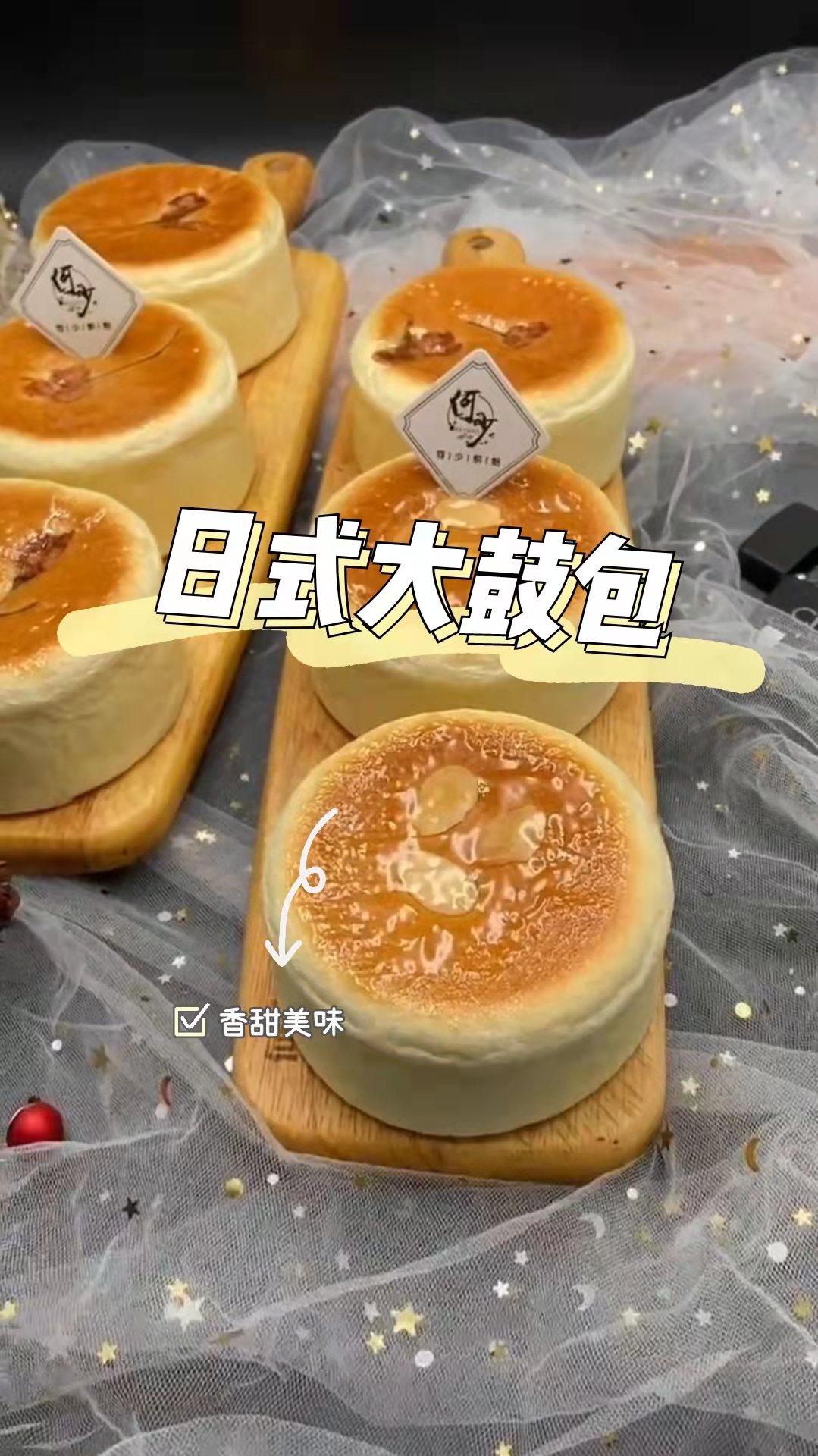 日式大鼓面包,好吃不腻,简单好制作,快来试试吧!