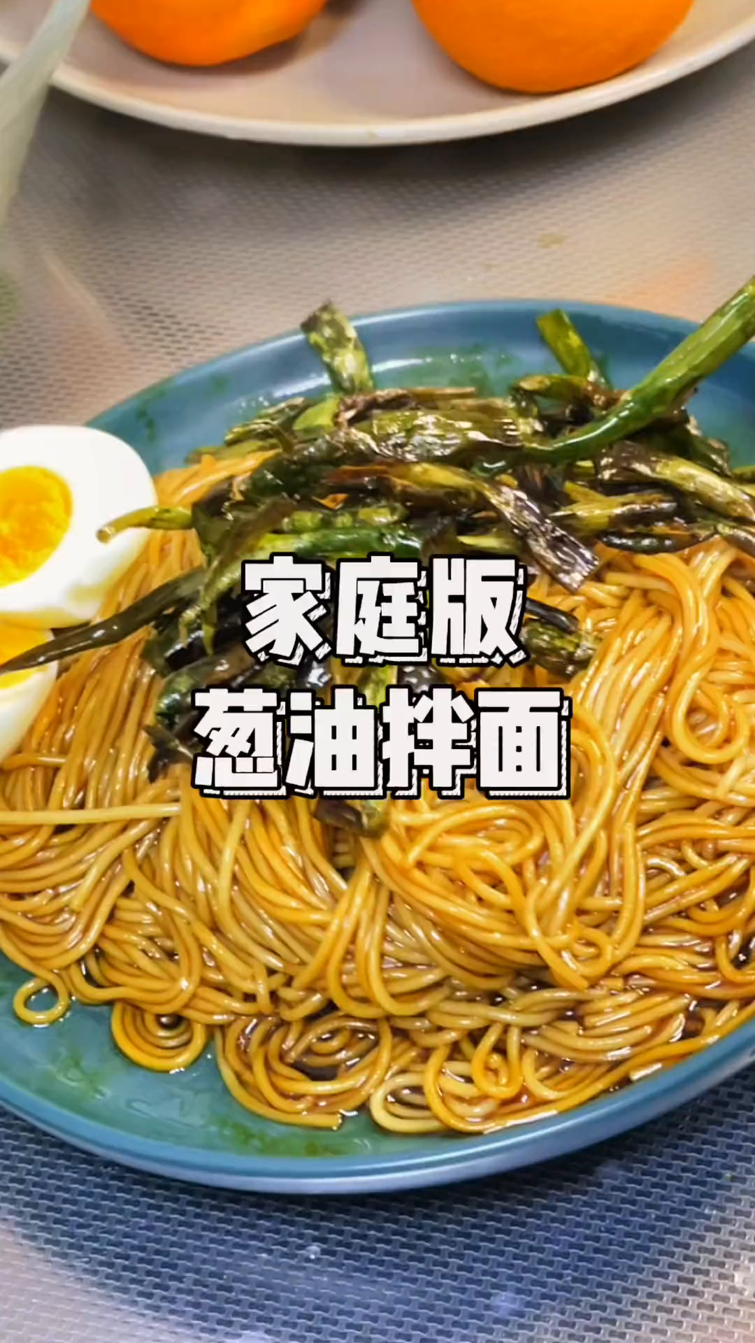 5分钟搞定,家庭版葱油拌面做法 懒人快手菜