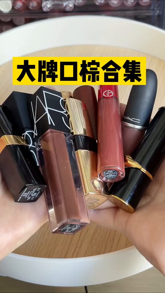 大牌口棕合集生人勿近拽姐必备!试色口红试色口红