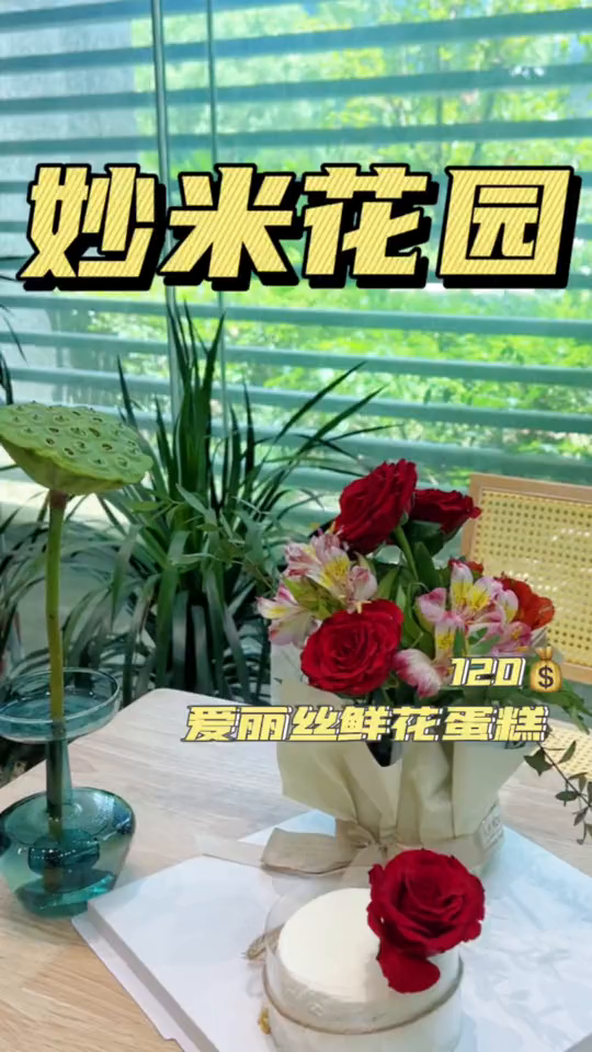 鲜花跟蛋糕都好适合节日啊