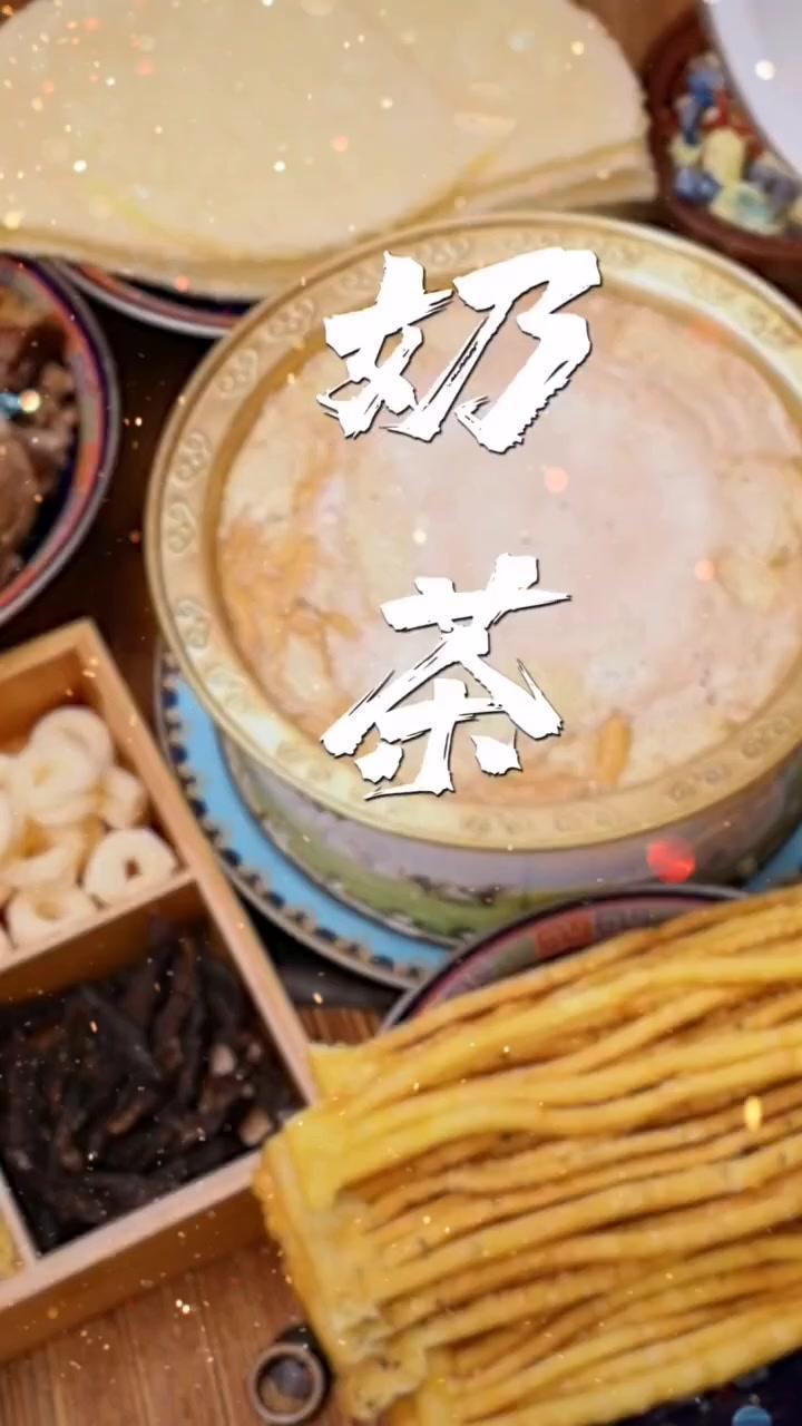 内蒙古特色美食,蒙古奶茶,奶茶的由来!