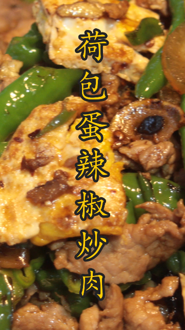 五花肉+荷包蛋还能这样吃?真的太有才了,改天我也试试