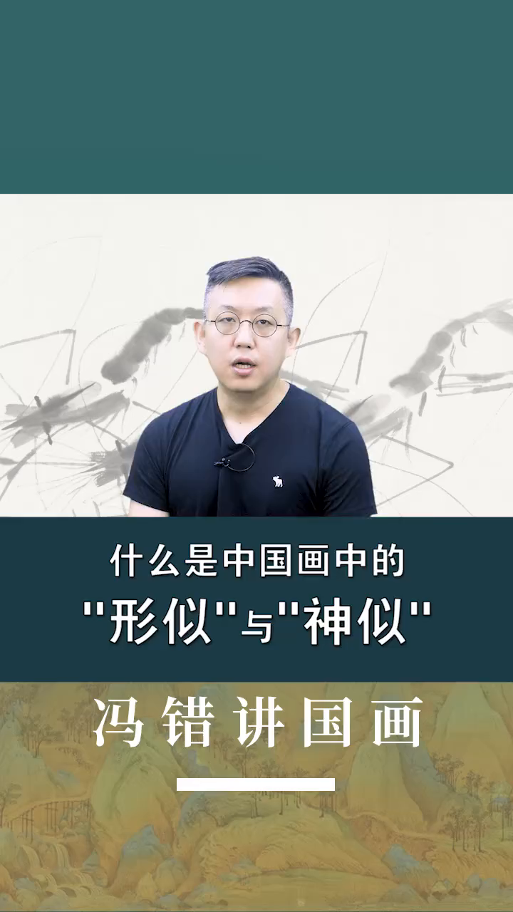 什么是中国画中的“形似”与“神似”国画遇见艺术中国画国