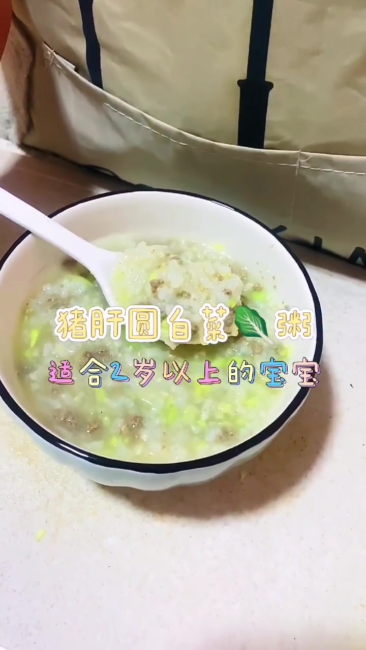 香喷喷的猪肝圆白菜粥