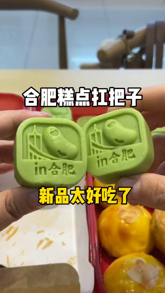 合肥糕点扛把子又出新品啦,牛油果冰绿豆糕绝绝子探店