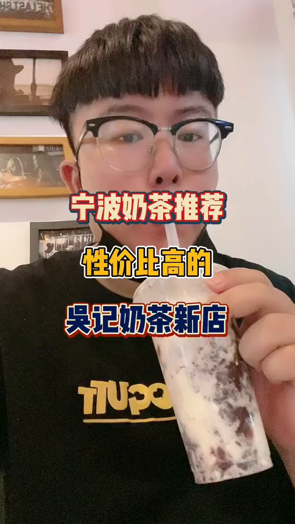 宁波老牌本土吴记奶茶居然搬新店啦