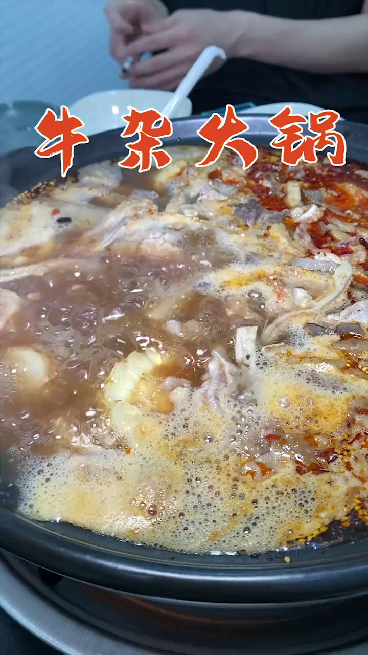 牛杂牛骨头火锅来这吃点不一样的牛杂锅吧