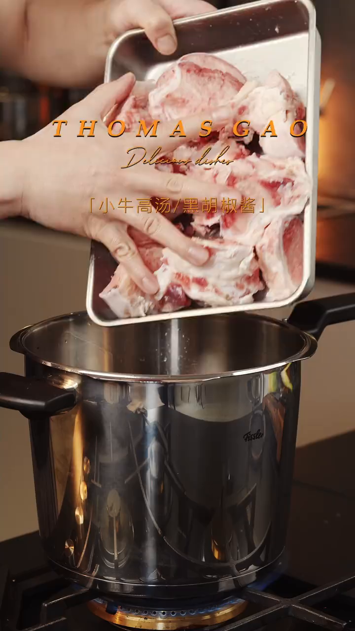 法式料理基底—小牛高汤,在家也能快速实现