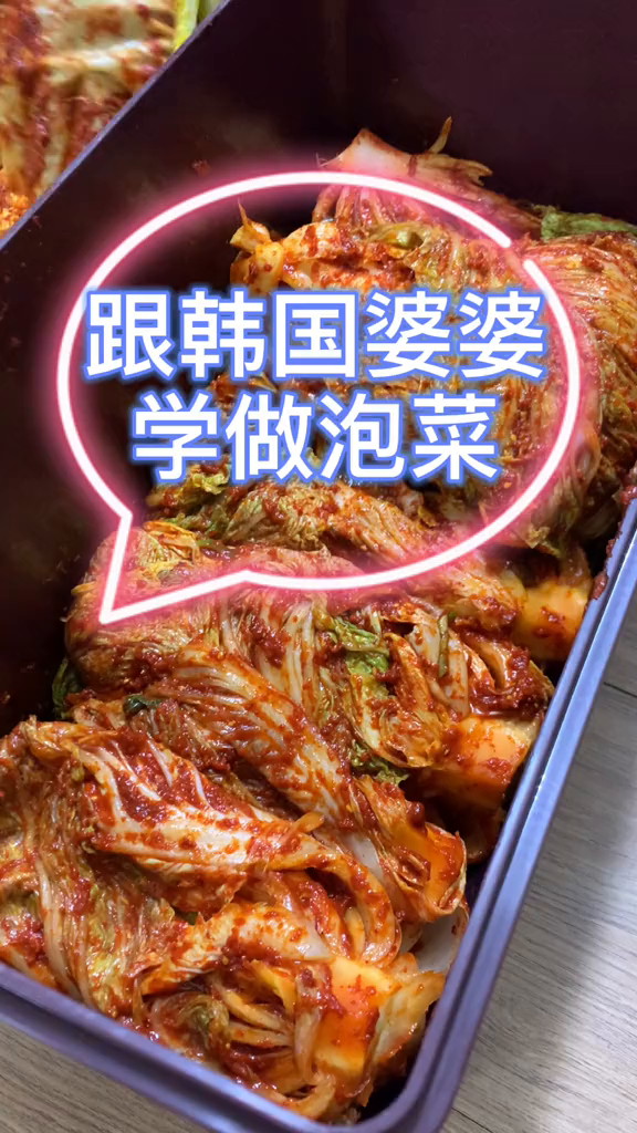 我婆婆的韩国泡菜做法整理给大家
