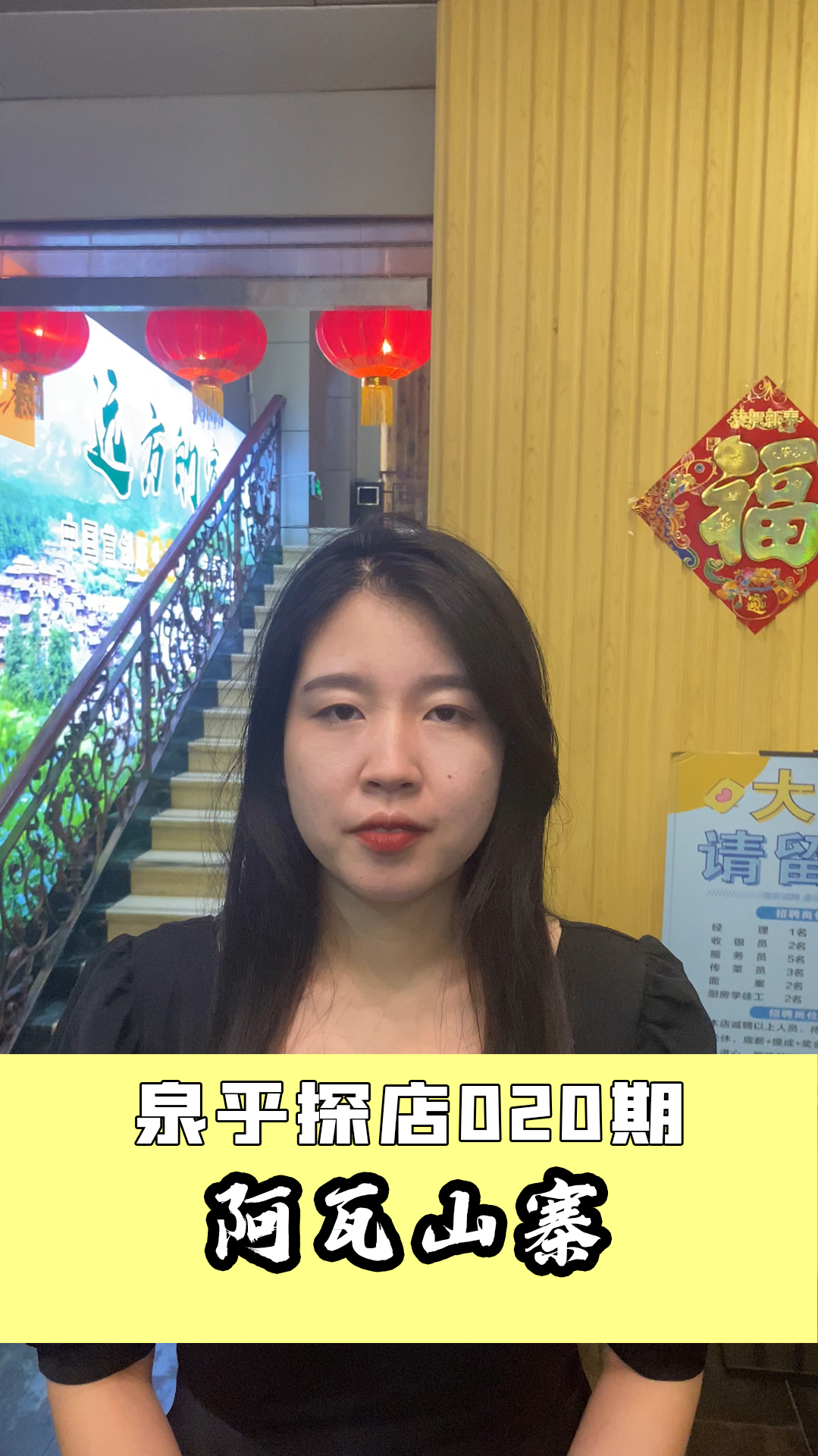 打卡阳泉美味炒菜馆—阿瓦山寨~