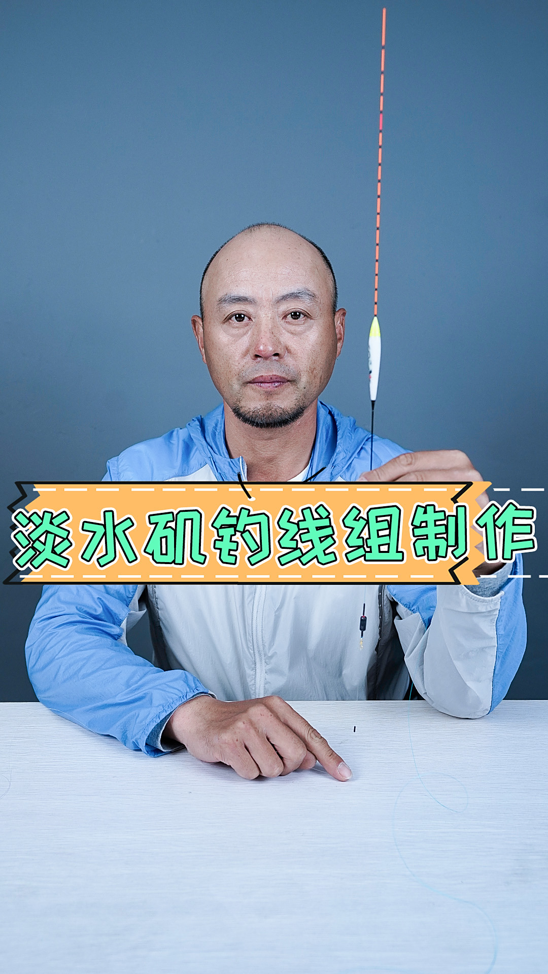 矶竿钓淡水的通杀线组该怎么制作?