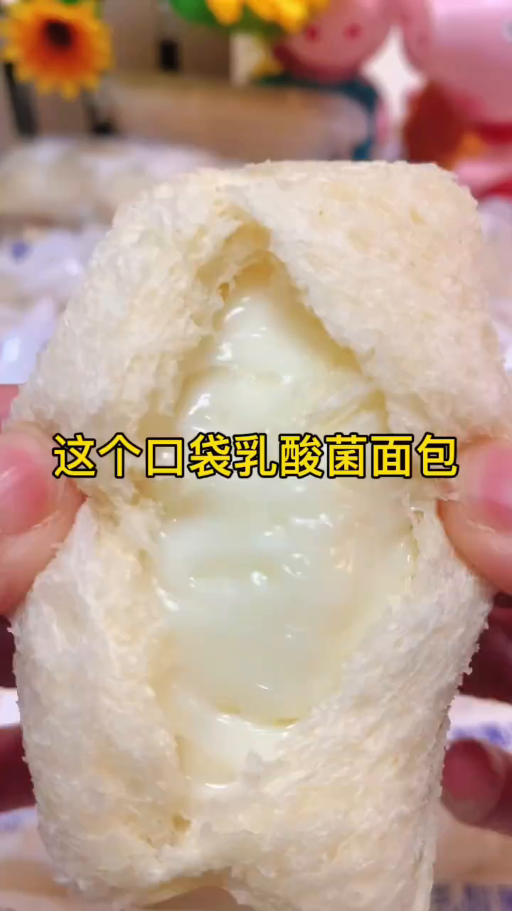 这个口袋乳酸菌面包你吃过吗?