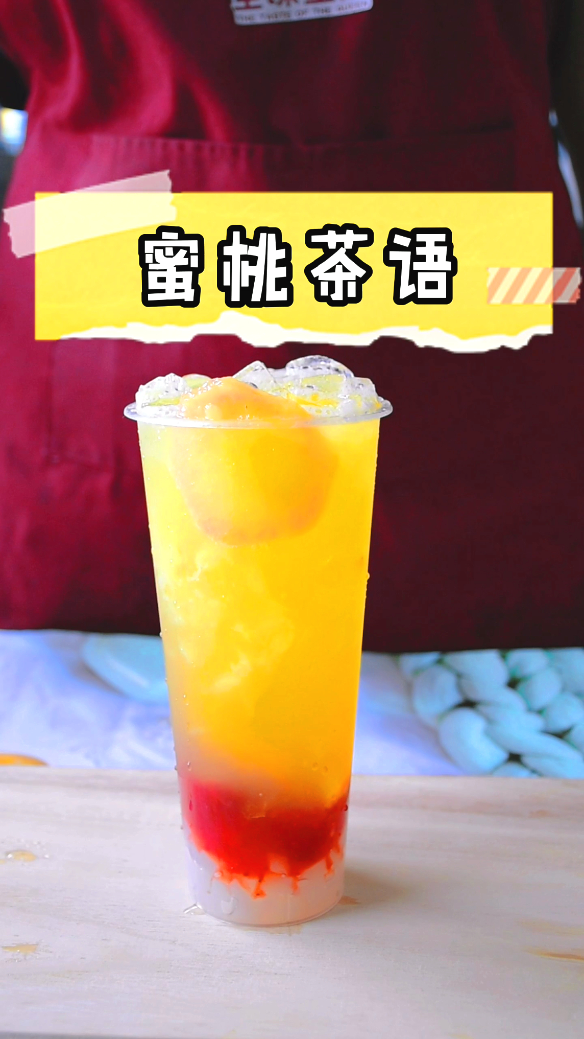 夏季必尝饮品,高颜值蜜桃茶语水果茶