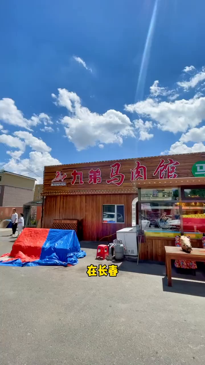 他们家的马肉你一定得来尝尝