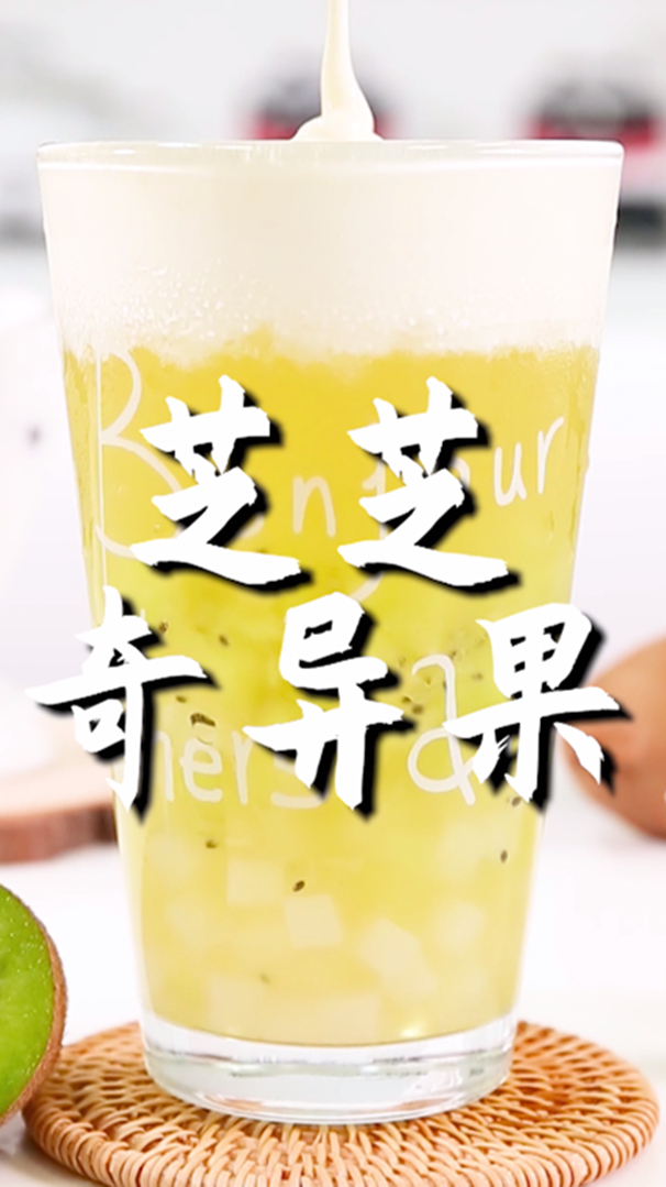 芝芝奇异果的做法,小兔奔跑免费奶茶配方