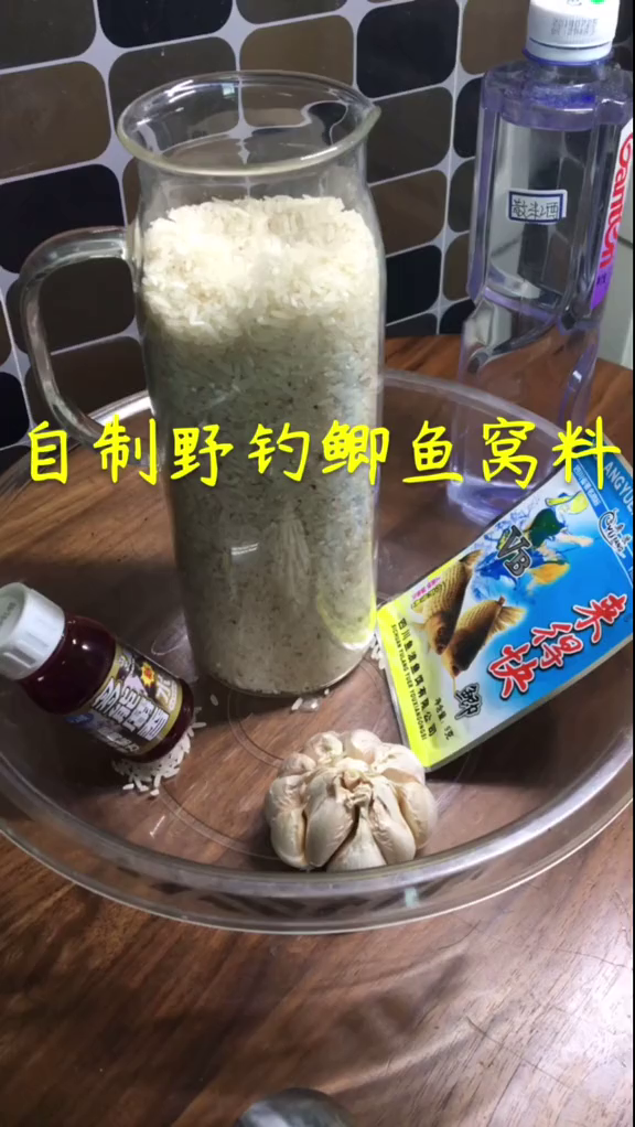 终于偷学到了他的自制野钓鲫鱼窝料的配方