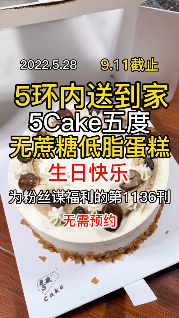 怕胖就吃这个了生日蛋糕