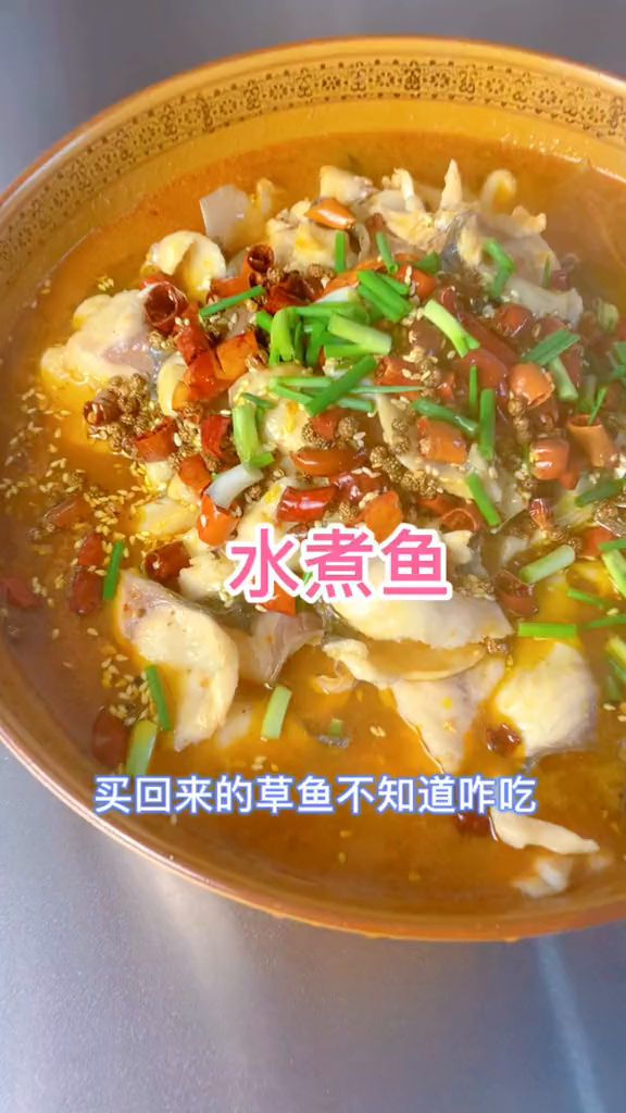 今天用草鱼给大家分享家庭版水煮鱼的做法