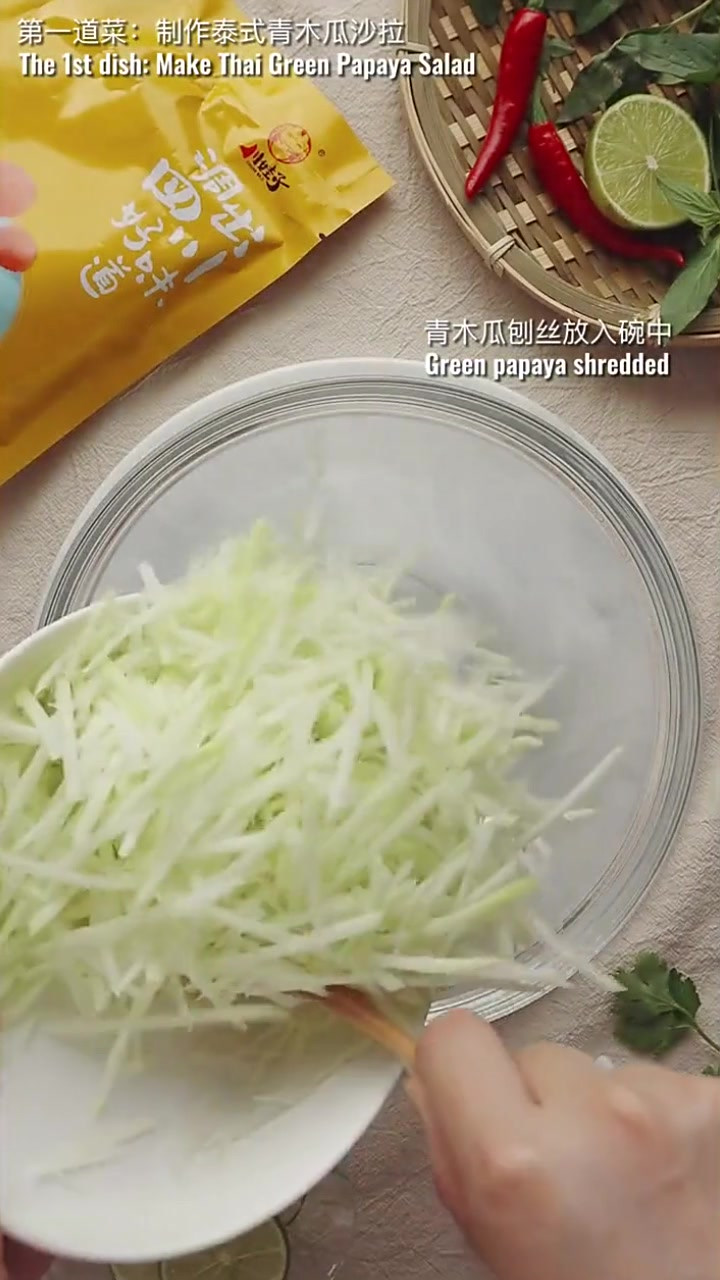 青木瓜沙拉,跟我学做菜