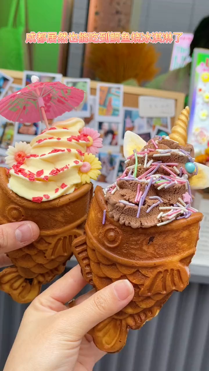 你们会去打卡鲷鱼烧冰淇淋吗?