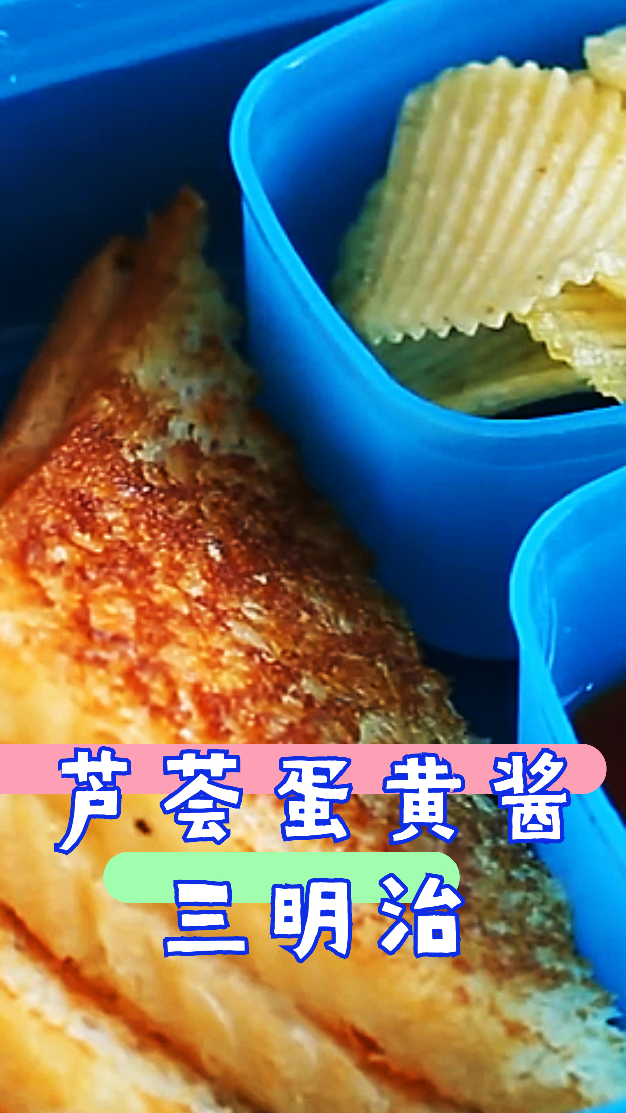 芦荟蛋黄酱三明治,简单好做,早午餐一起解决