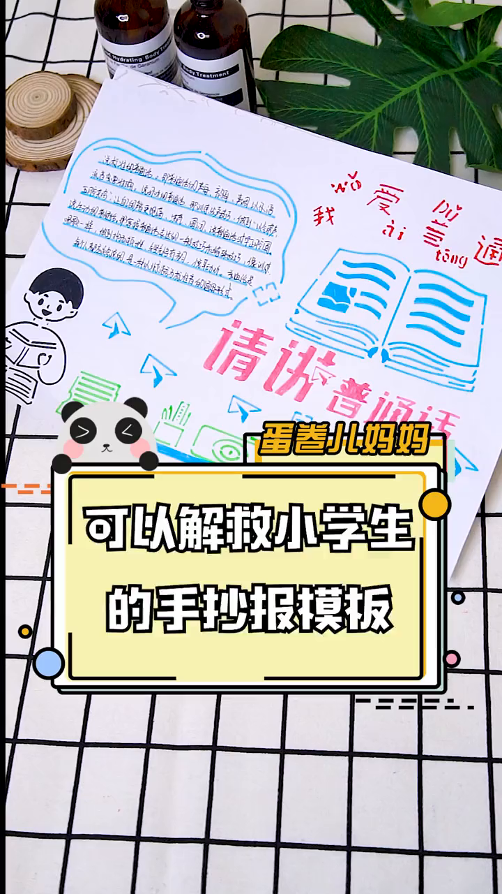 孩子不会画手抄报?不存在的!