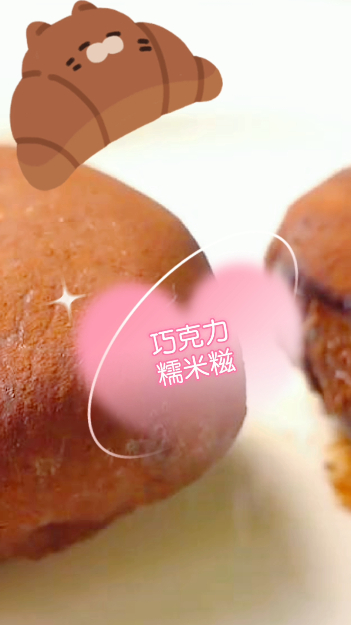巧克力糯米糍,入口即化,一口下去超满足