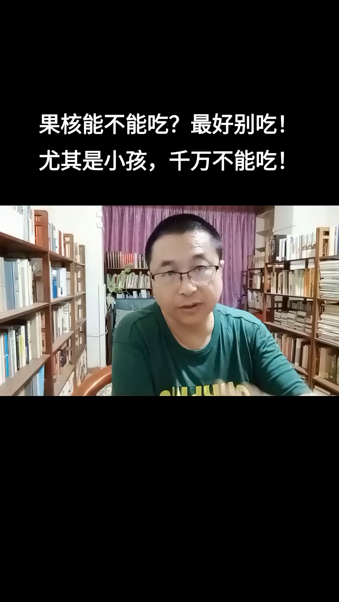 果核能不能吃?最好别吃!尤其是小孩,千万不能吃!