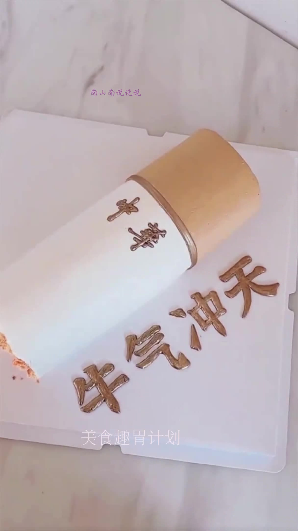 一群损友给订的生日蛋糕,打开的那一刻,深得我心