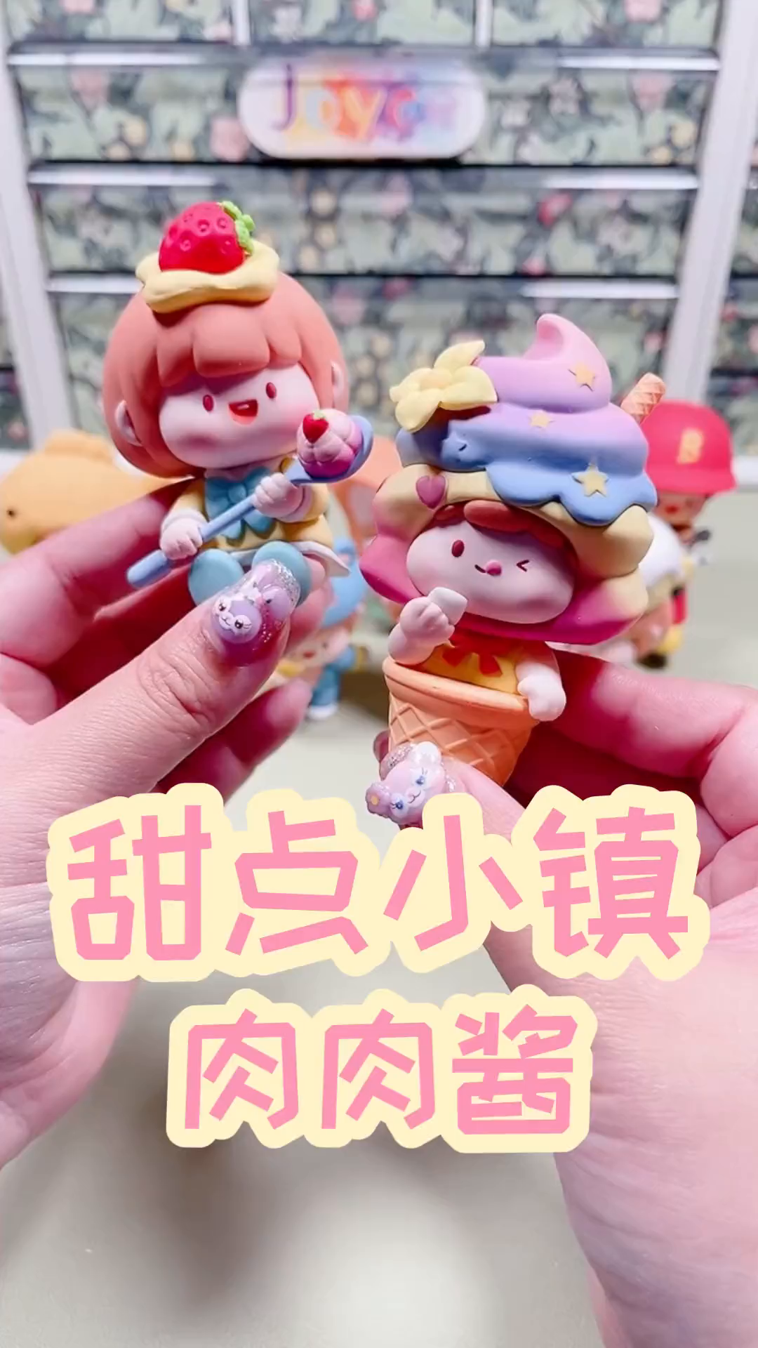 高甜微胖女孩肉肉酱出盲盒啦～