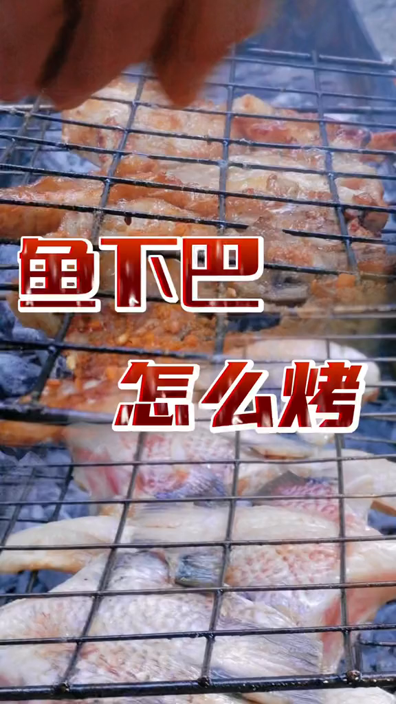全网最真实有效的烤鱼下巴腌制配方