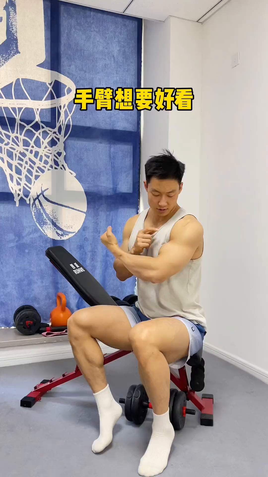 哑铃练手臂做好这三个动作就足够了!