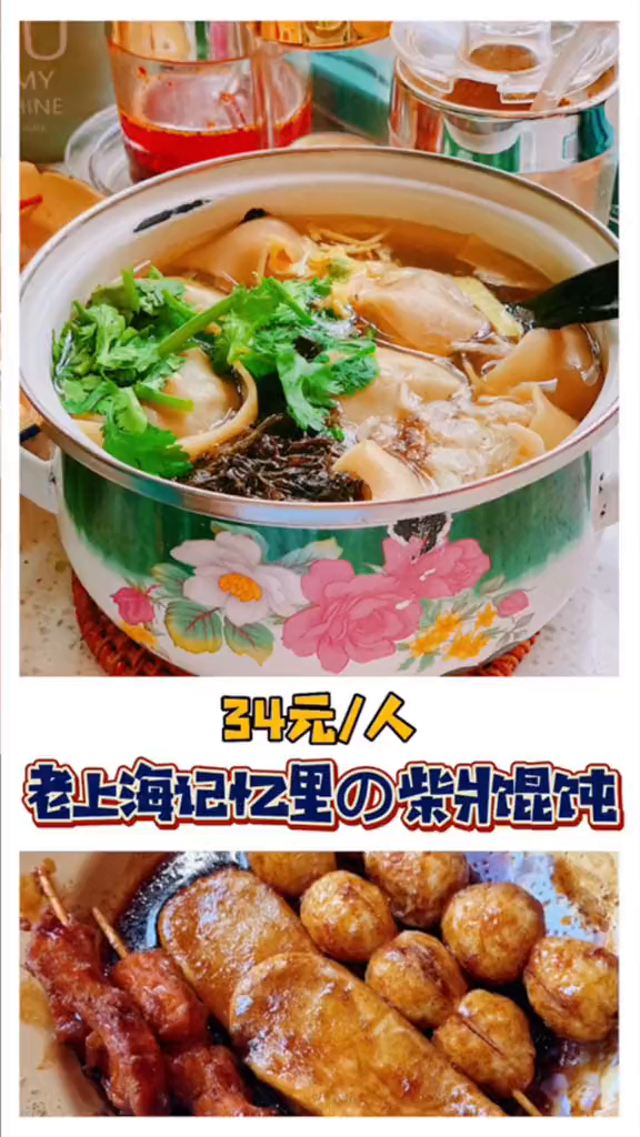 就这一碗柴爿馄饨,装下了上海人一个世纪的回忆探星计划探店团馄