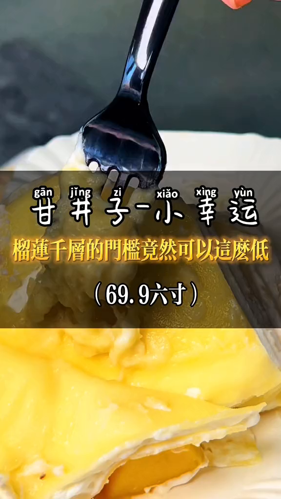 想在家吃这个榴莲千层蛋糕,真的需要赶紧冲!榴莲千层