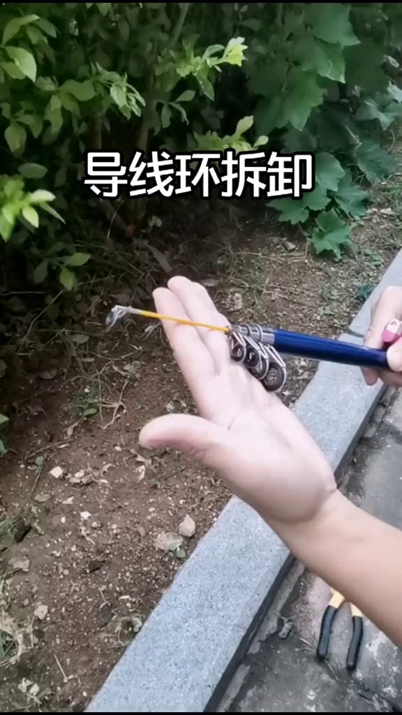 抛竿钓鱼竿导线环如何拆取