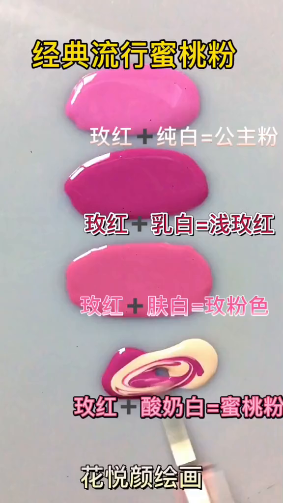 玫红粉色怎么调,基础常用色调色,你要的颜色都在这里