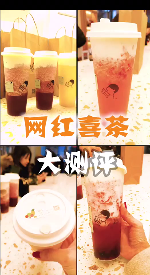 新鲜出炉网红喜茶,据说排队四小时才能喝上一杯