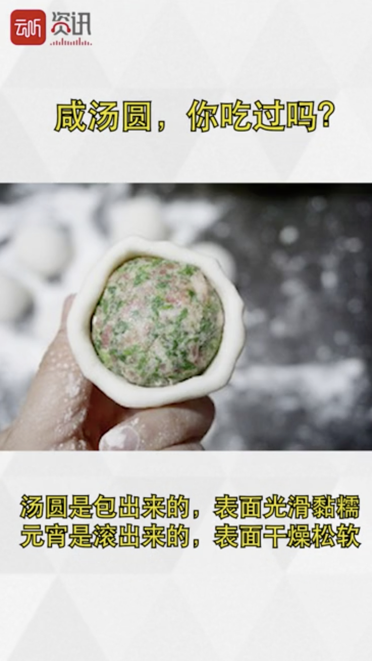 元宵节快乐!咸汤圆,你吃过吗?