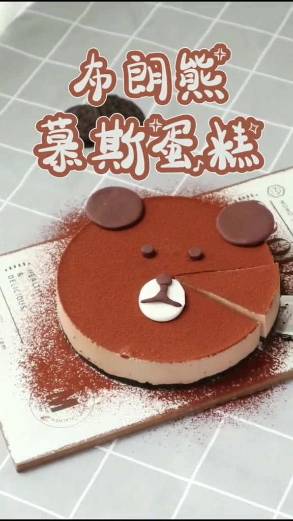 超级可爱的布朗熊慕斯蛋糕