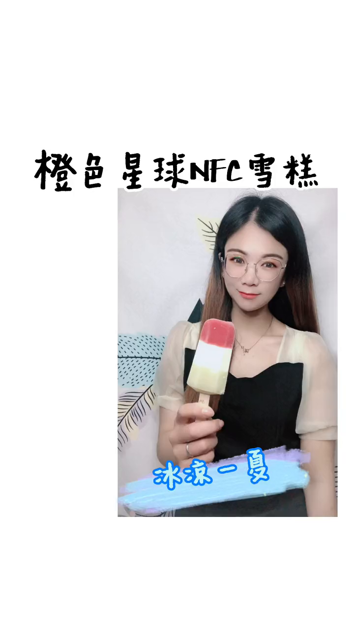 橙色星球果汁雪糕这个夏天快把橙色星球带回家吧