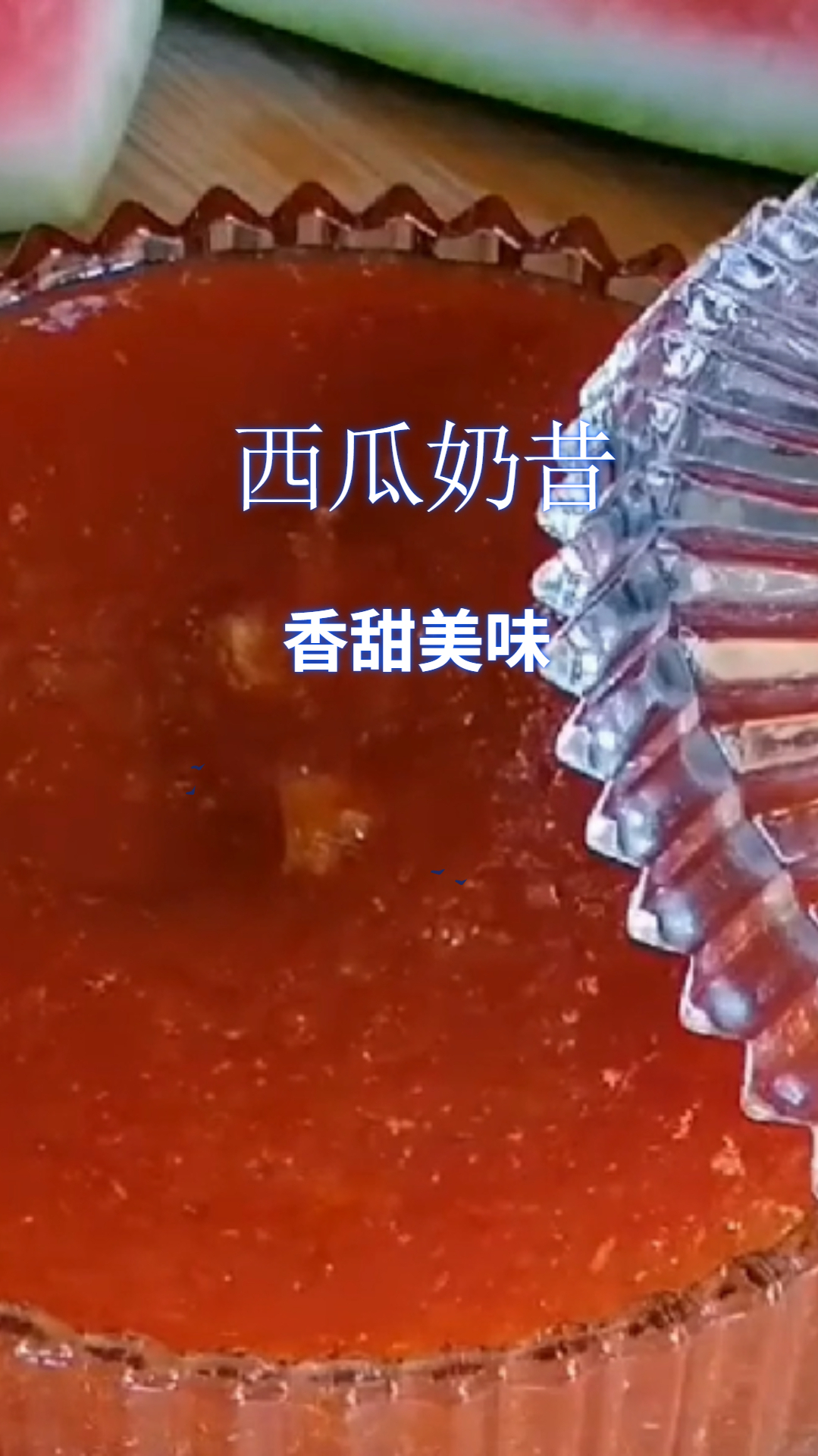 自制西瓜奶昔,清甜美味,做法简单看一遍就明白!