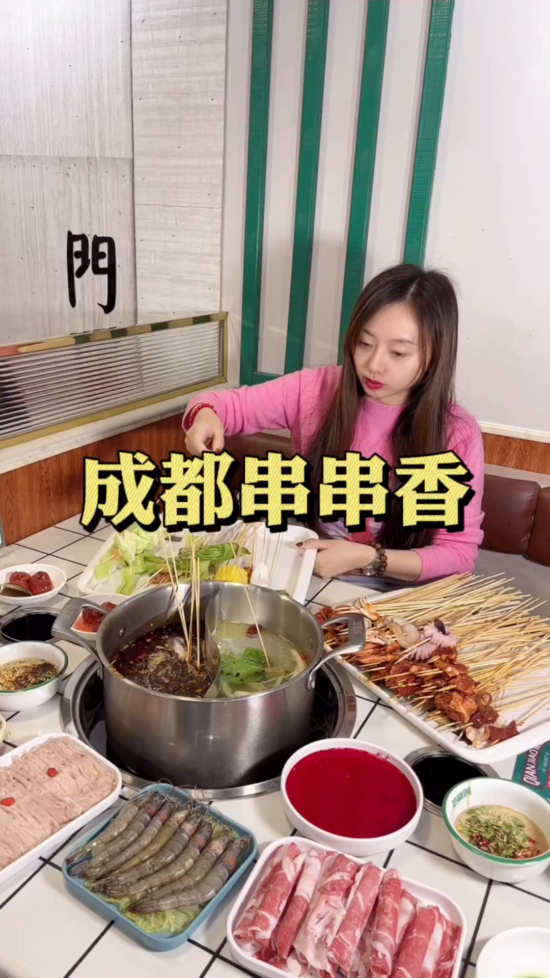 特别正宗的成都串串香