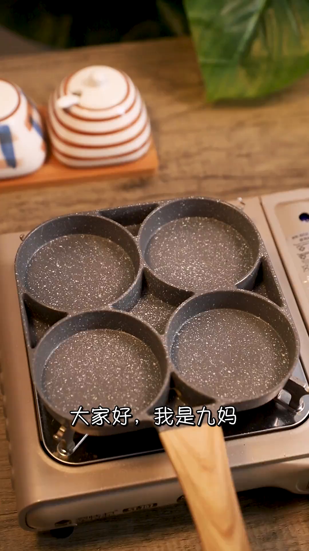 早餐锅我自己家里用的是这种四个小格的