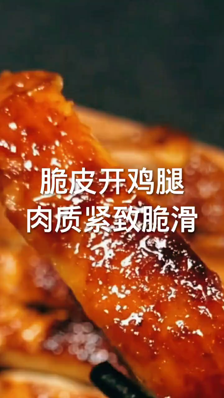 脆皮鸡腿