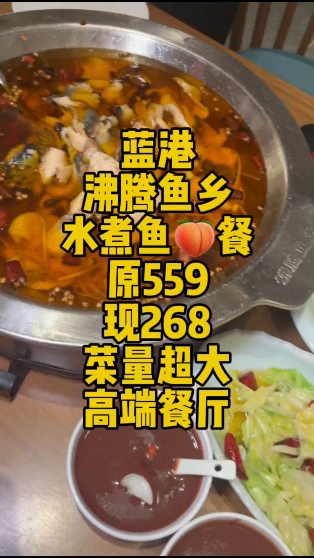 超好吃的高端水煮鱼半价套餐来啦