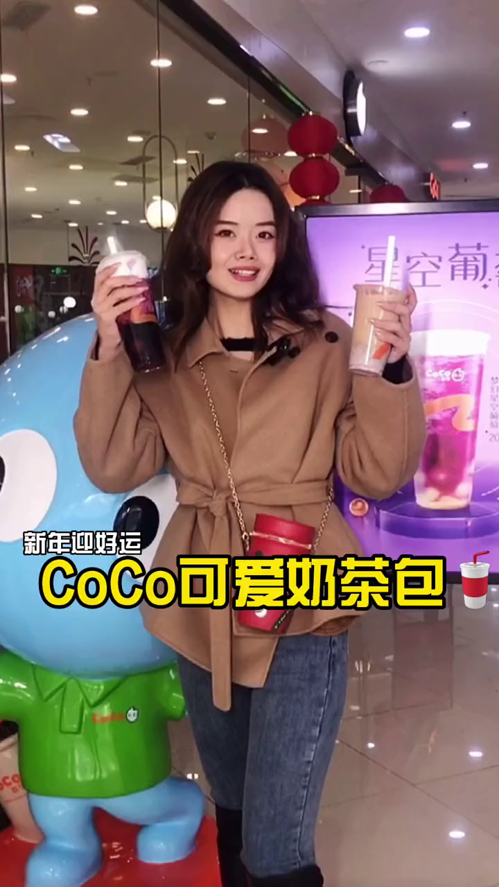 东营也有CoCo新年奶茶包啦!快来喝奶茶迎好运吧!