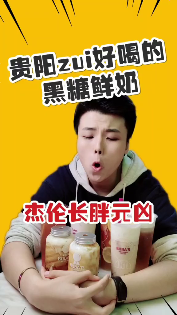 喝到了我在贵阳觉得最好喝的黑糖奶茶!