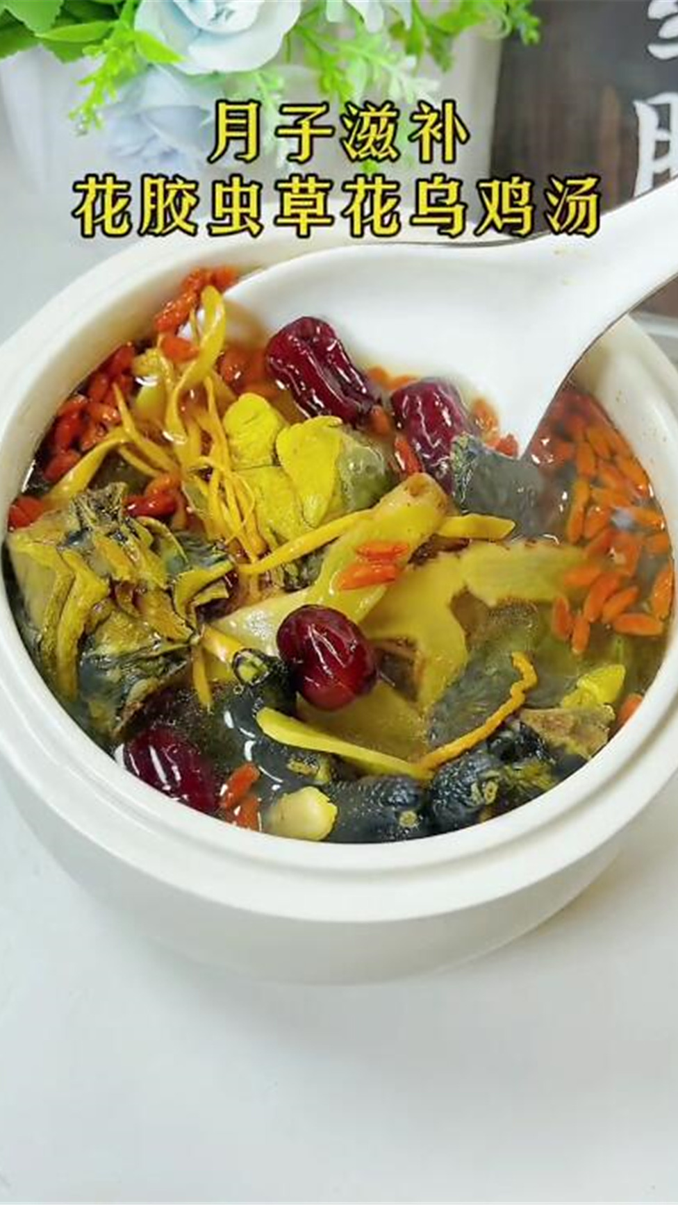 花胶虫草花乌鸡汤,这样搭配滋补美味,隔三差五为老婆、女朋友炖个汤