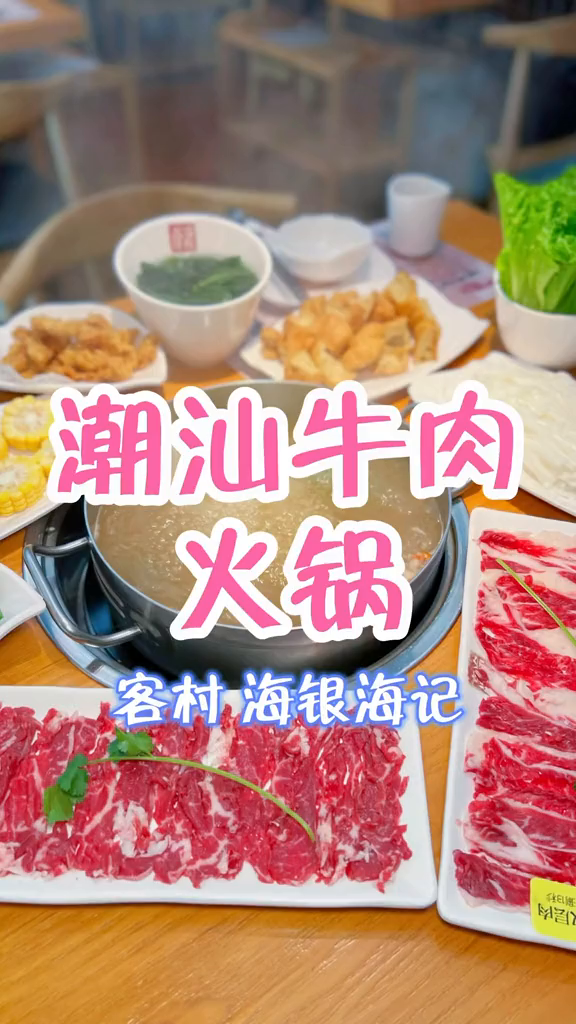 老字号潮汕牛肉火锅128两人吃美味又暖心跟着去探店