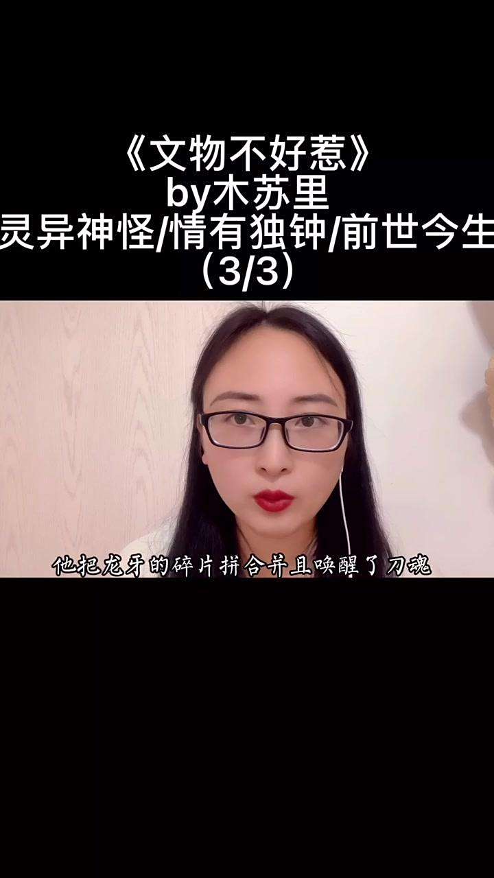 《文物不好惹》就算你是真的凶星,在我这也最值钱